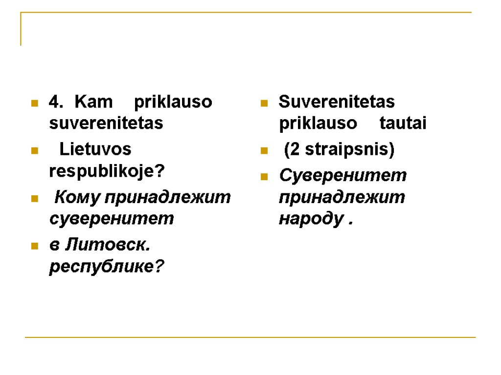 4. Kam priklauso suverenitetas Lietuvos respublikoje? Кому принадлежит суверенитет в Литовск. республике? Suverenitetas priklauso